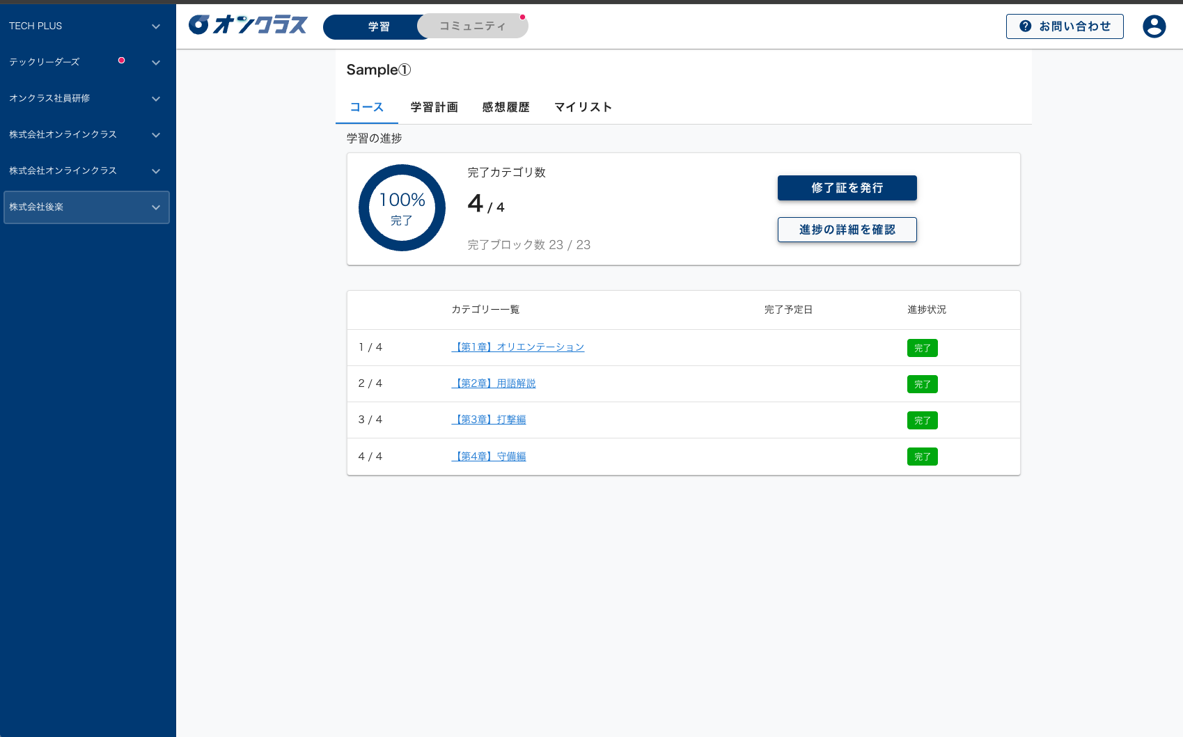 課題: どの会社のコースかわからない